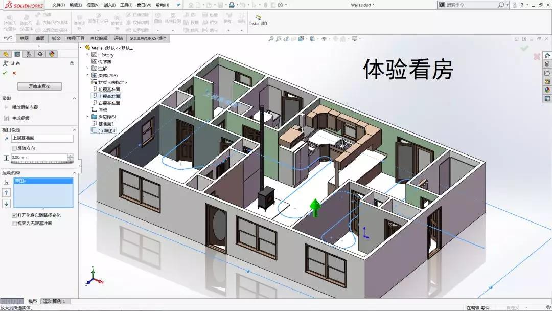 SolidWorks“走查”帶你提前看房3