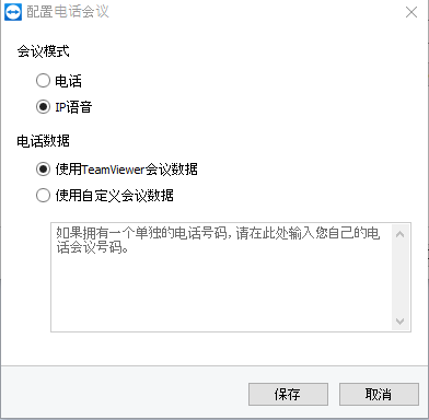 配置電話會議