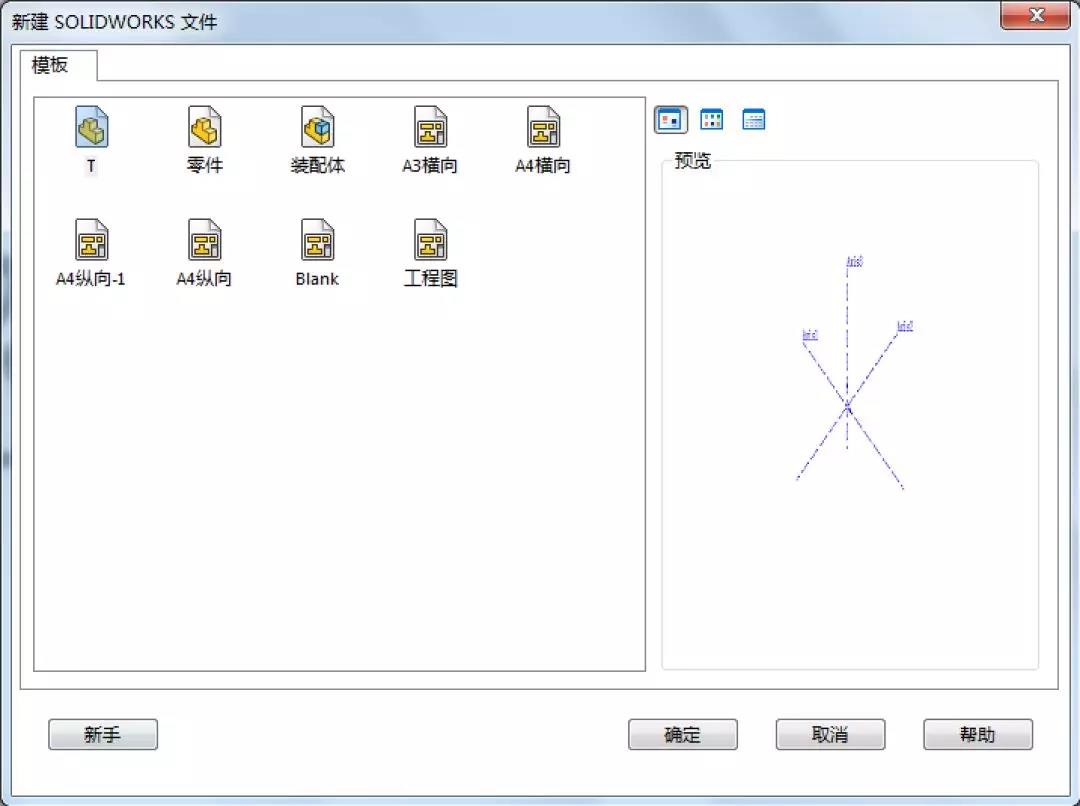 關(guān)于SolidWorks模板的那些小事3