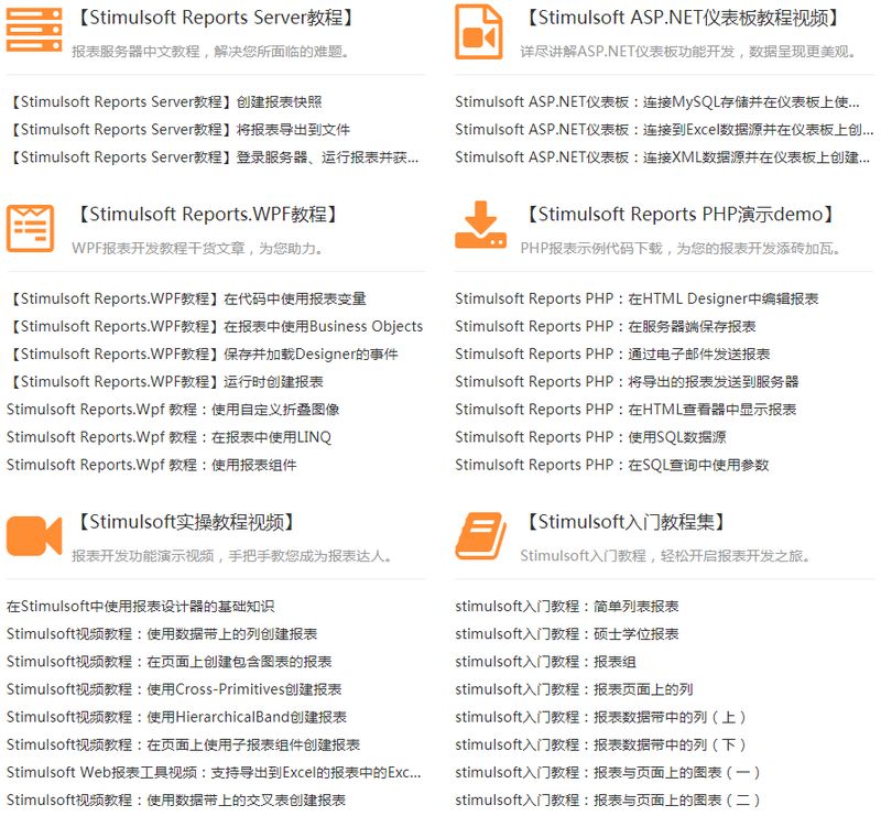 Stimulsoft 2019最新最全干貨資源盤點(diǎn)