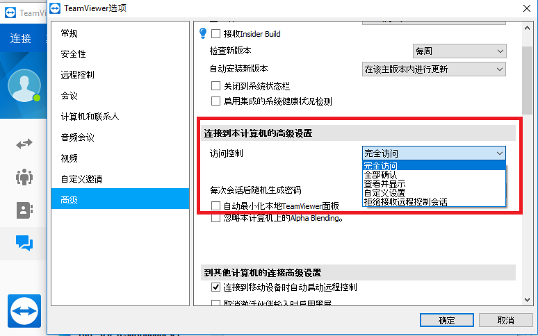 對(duì)呼入連接的限制功能 