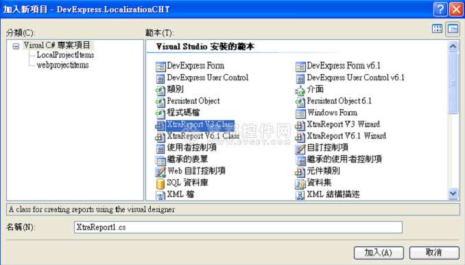 VS中文版應(yīng)用中無法添加XtraReport報表控件怎么辦
