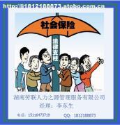 湖南勞聯(lián) 專業(yè)勞務服務，五險一金保障無憂