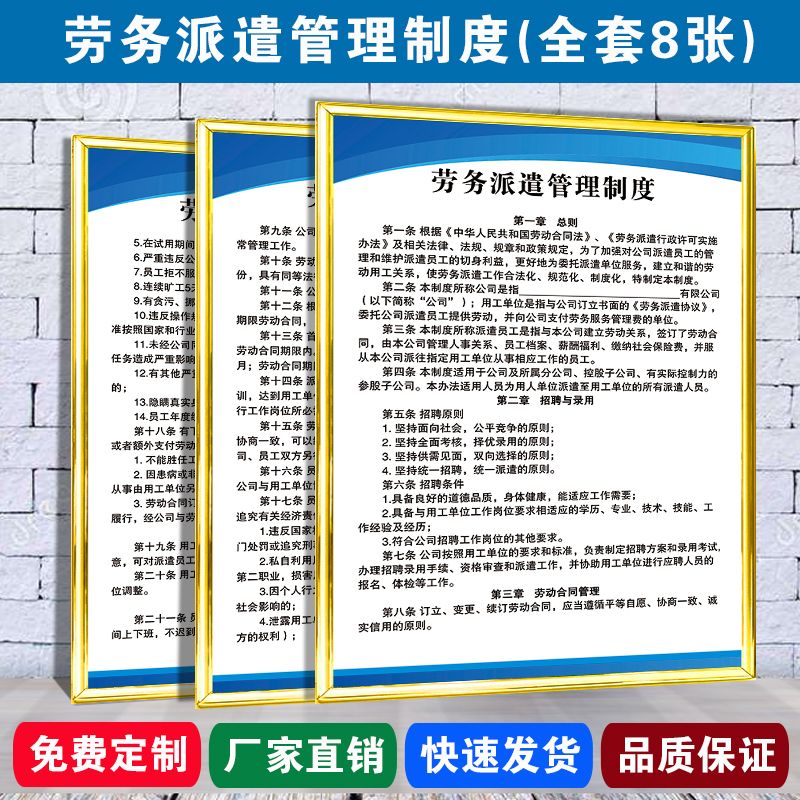 勞務派遣公司管理制度與勞動合同上墻規(guī)范