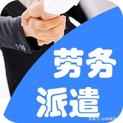 勞務派遣與機關事業(yè)單位合同工選擇派遣的深層原因